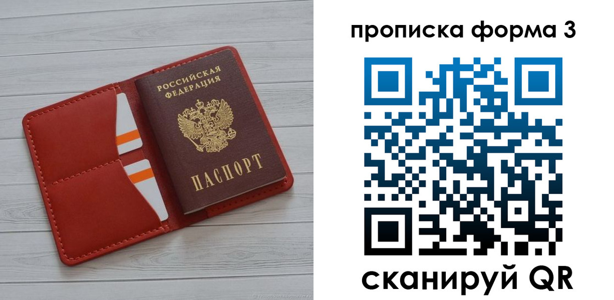 прописка в Острогожске
