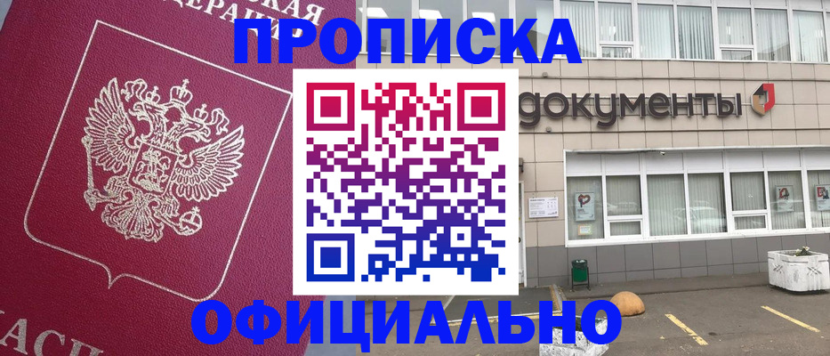прописка регистрация в Острогожске
